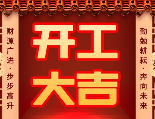 to start work | Shangda invites you to join us in opening up!