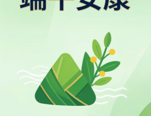 Wishing you a happy Dragon Boat Festival! [Guangdong Shangda Energy Technology Co., Ltd.] wishes you a life filled with sweetness, and may everything go smoothly for you!
